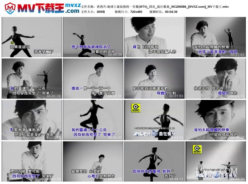 黄鸿升-地球上最浪漫的一首歌(MTV)_国语_流行歌曲_MC206586
